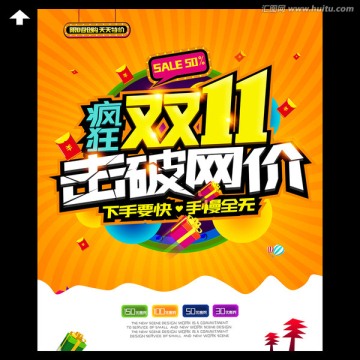 雙十一