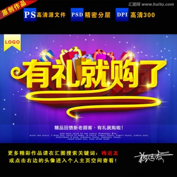 有禮就購(gòu)了