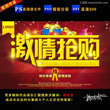 激情搶購