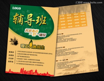 輔導(dǎo)班