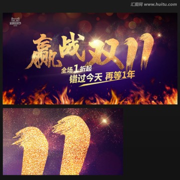 贏戰(zhàn)雙11