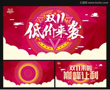 雙11 海報(bào)