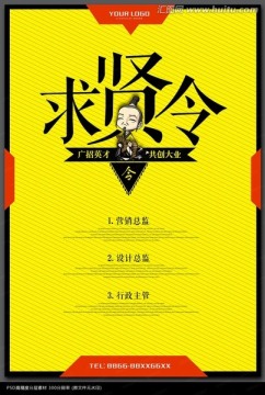 招聘海報