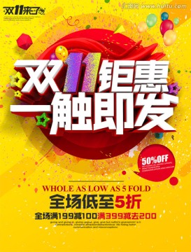 雙十一
