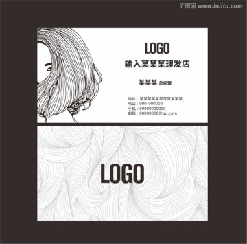 理發(fā)店名片