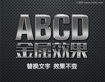金屬質(zhì)感字