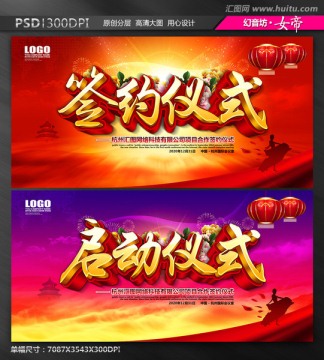 啟動(dòng)儀式 簽約儀式