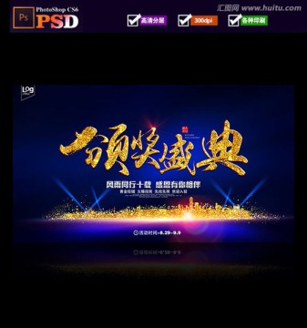 頒獎盛典