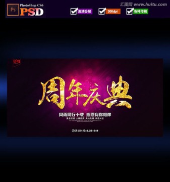 周年慶典
