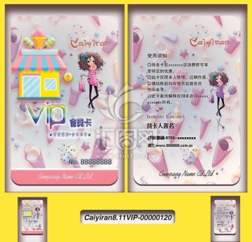蛋糕面包點心會員VIP卡