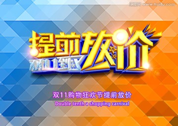雙十一放價(jià)