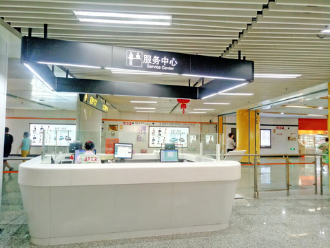 地铁站服务中心