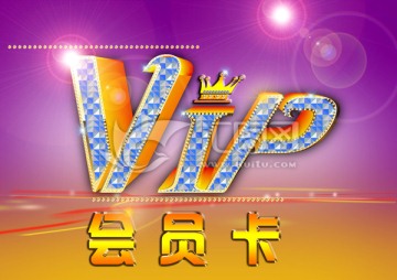 vip會員卡