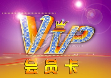 vip会员卡