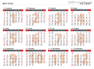 2017日歷橫版