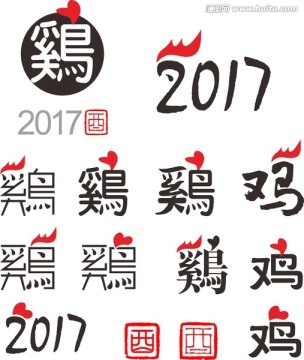 鸡年 艺术字