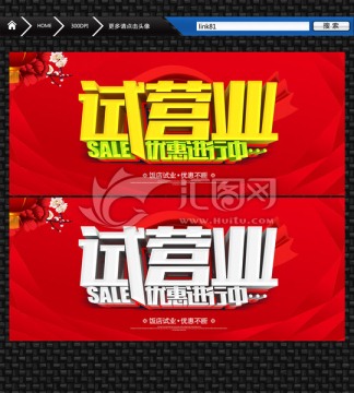 試營(yíng)業(yè)