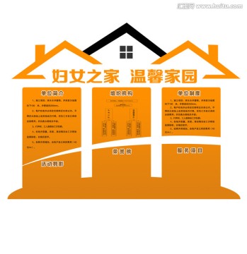 婦女之家形象墻設(shè)計(jì)