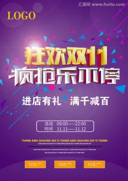 雙十一