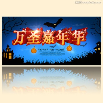 萬圣節(jié)