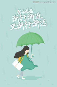 插畫 漸行漸近 又漸行漸遠(yuǎn)