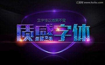 質(zhì)感字體