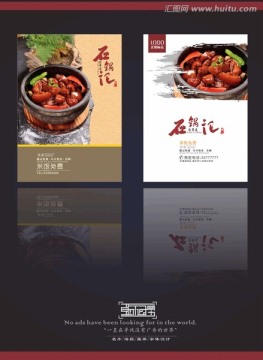 石锅菜海报