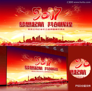 2017年會背景