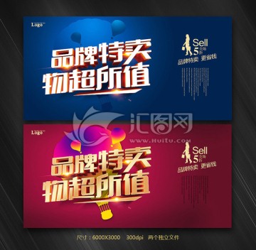 品牌特賣(mài)
