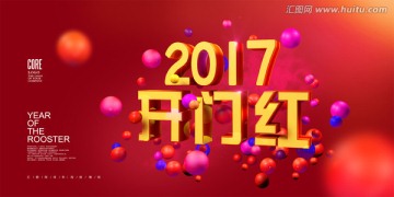 開(kāi)門紅