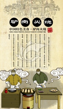 驢肉火燒海報(bào)