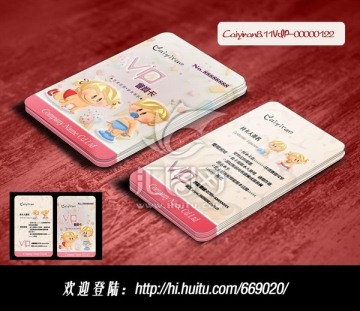 母嬰童裝玩具精品卡通VIP卡