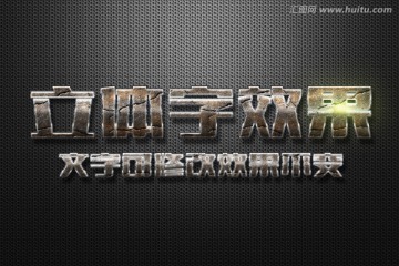 裂痕金屬立體字