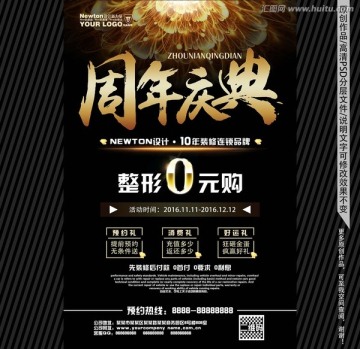 周年慶典