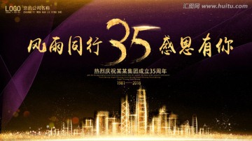35周年