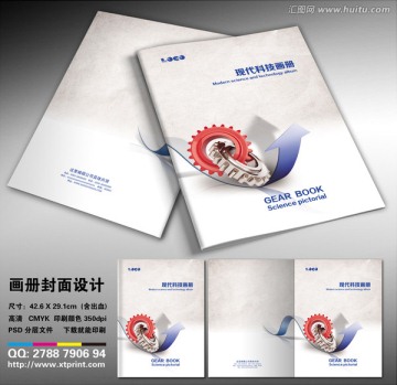 畫冊封面 科技封面 齒輪封面