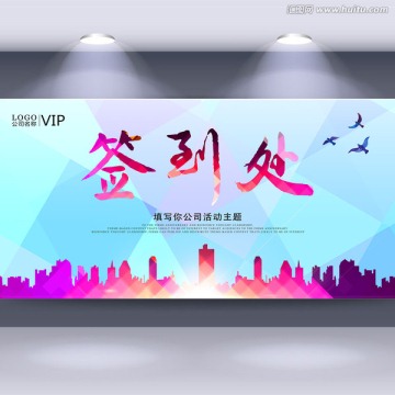 簽到處
