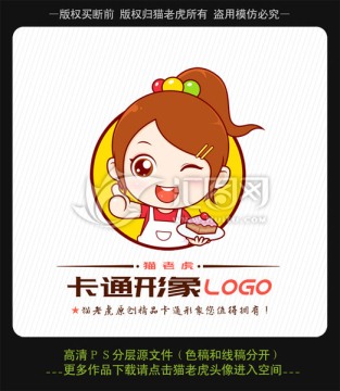 甜品店可爱卡通女孩形象LOGO