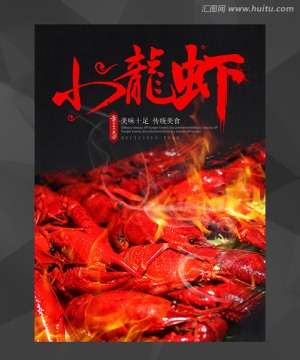 小龍蝦海報