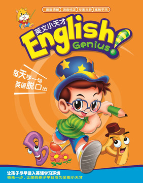 英文小天才（分層）