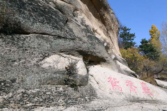 北京松山风景区