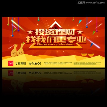 投資理財