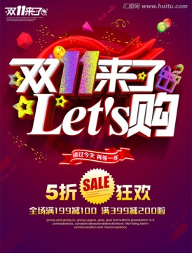 雙十一