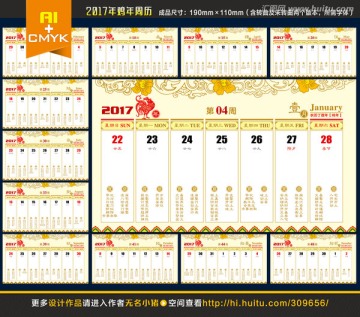 2017年黃歷周歷