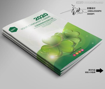 2020绿色四叶草绿色画册封面