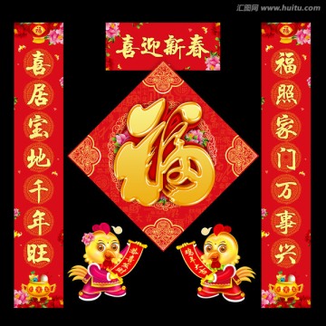 雞年 對(duì)聯(lián)