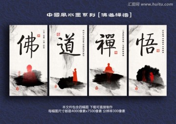 中國風(fēng)系列 佛道禪悟