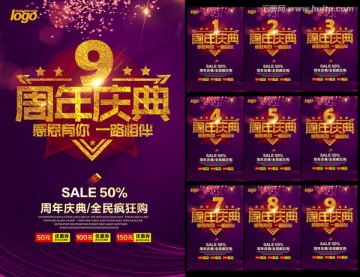 周年慶典