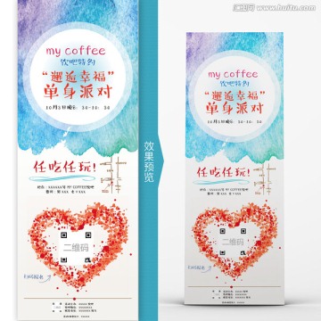 單身派對X展架