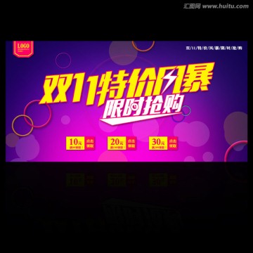 雙十一特價風(fēng)暴
